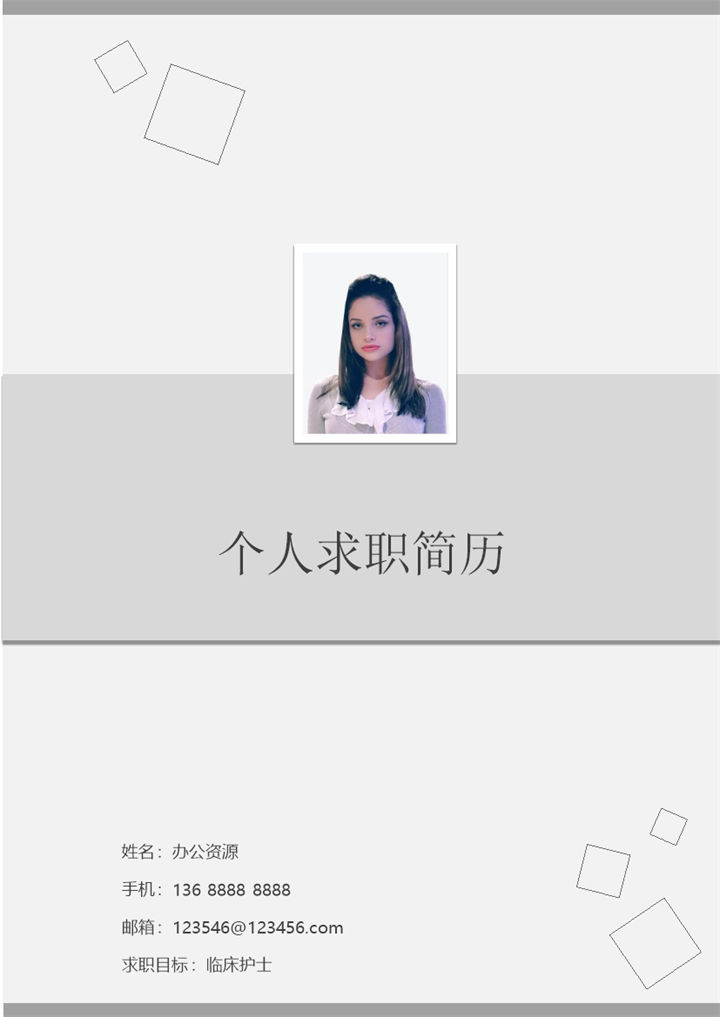 灰色临床护士求职简历个人简历自荐信套装Word模板 (2)-办公资源网