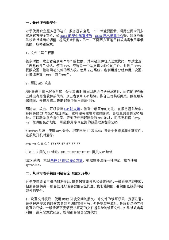 网站服务器安全管理详情明细报告word模板-办公资源网