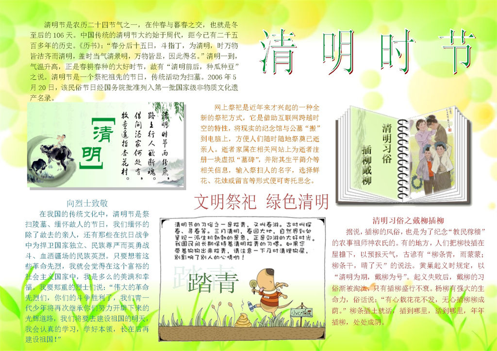 清明时节文明祭祀手抄报Word模板-办公资源网