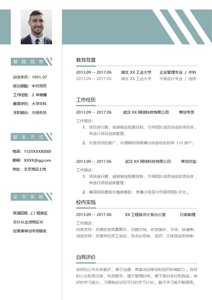 文艺大气销售策划行政相关岗位个人简历Word模板-办公资源网