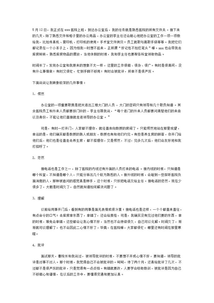 医院试用期转正工作总结word模板 (2)-办公资源网