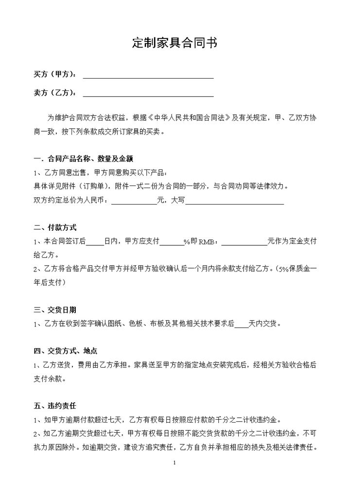 企业定制家具合同书范本Word模板-办公资源网