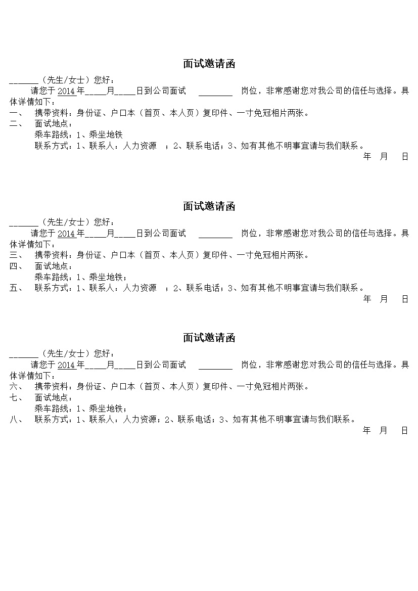 现场招聘会面试邀请函word模板 (2)-办公资源网