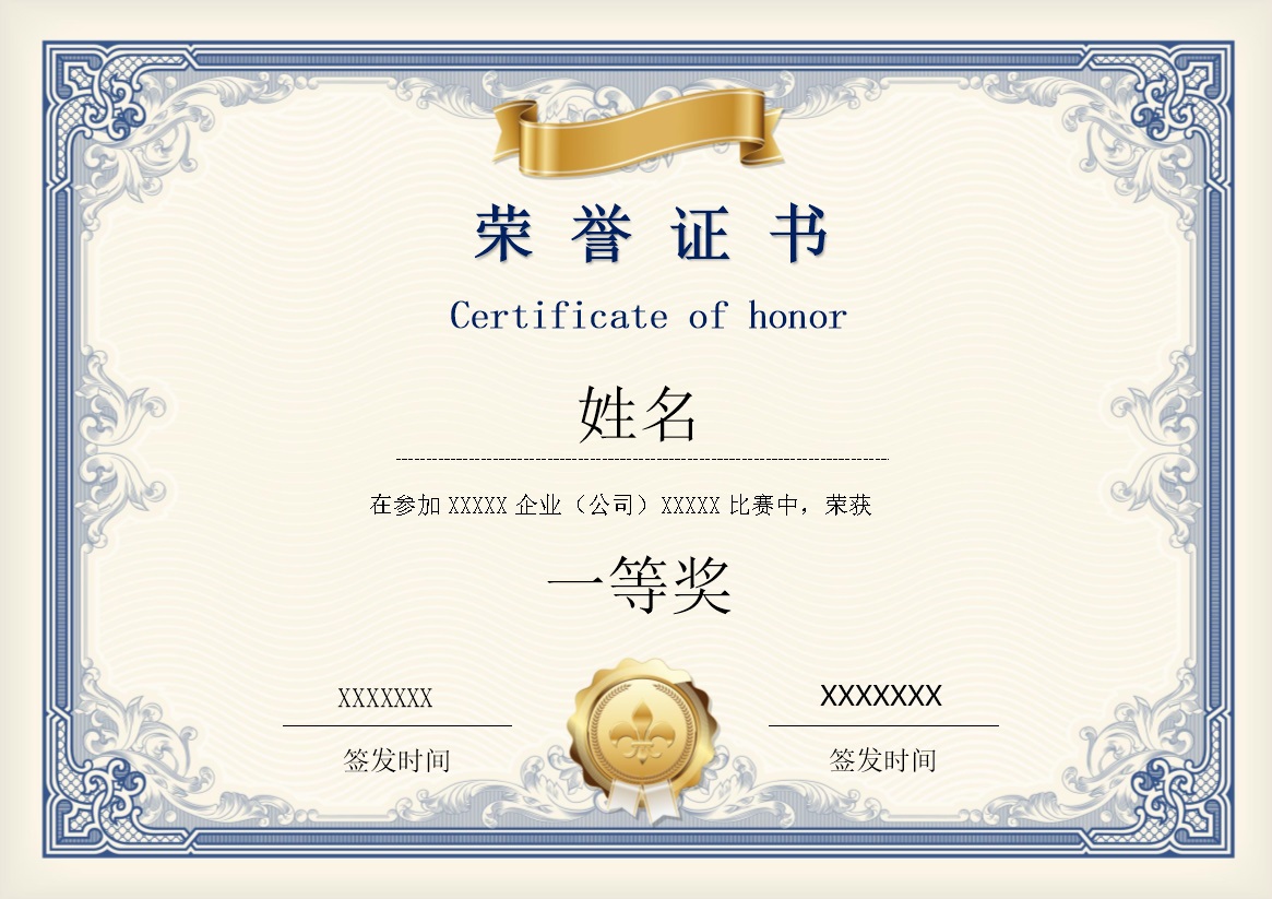 企业比赛证书奖项证书word模板 (2)-办公资源网