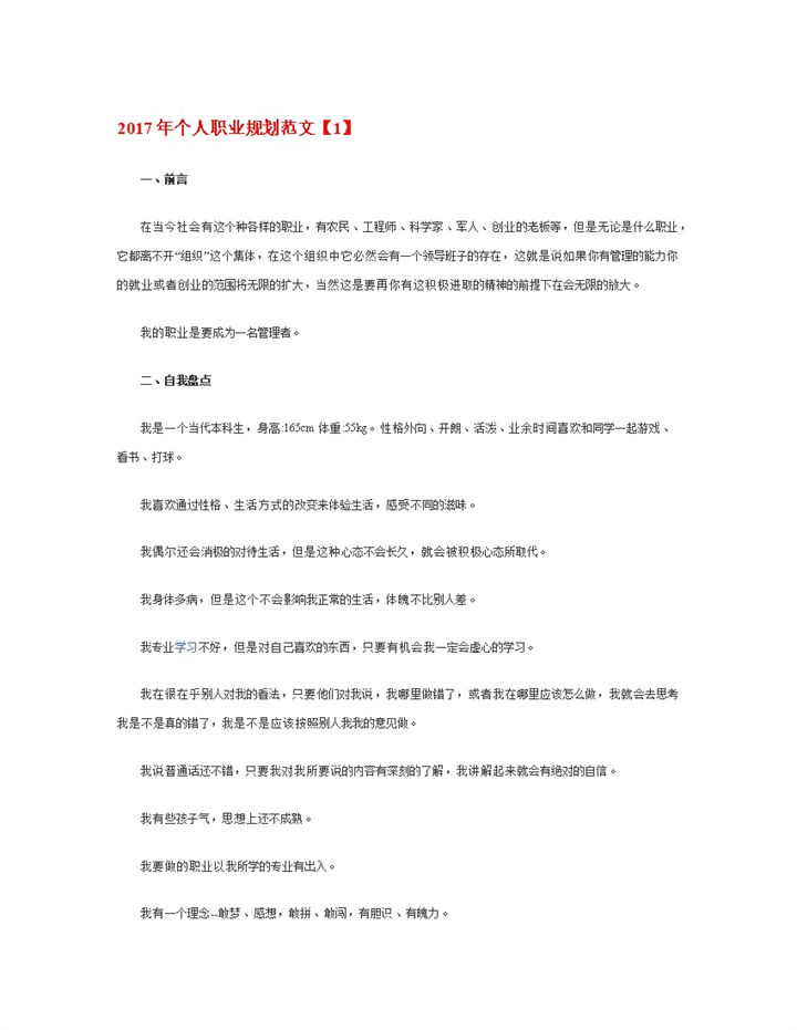 自动化专业20XX年个人职业生涯规划书Word模板-办公资源网