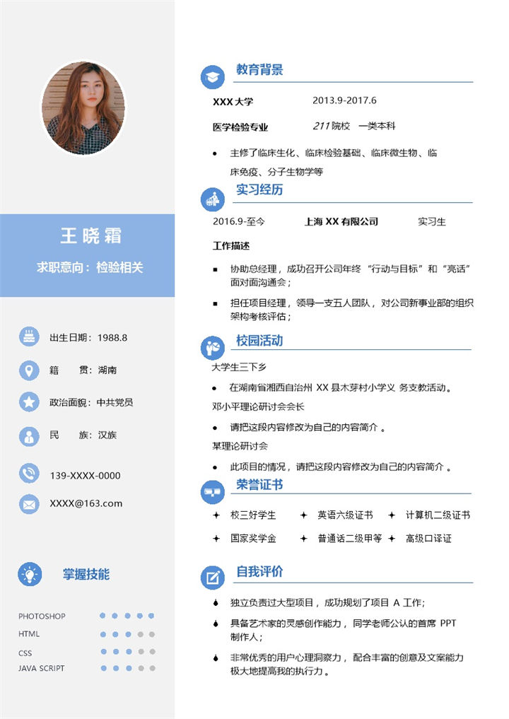 文艺大气检验相关岗位个人简历Word模板-办公资源网