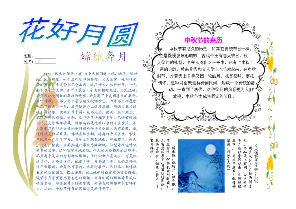 白色清新风格花好月圆中秋手抄报Word模板-办公资源网