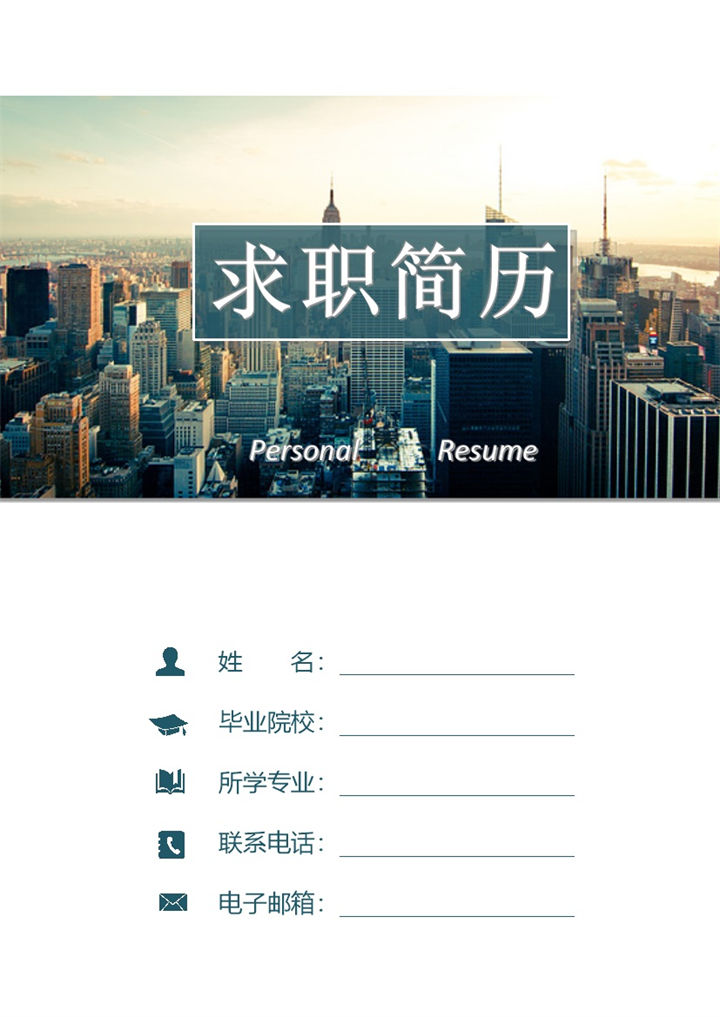 商务风格营销学专业个人求职简历套装Word模板-办公资源网