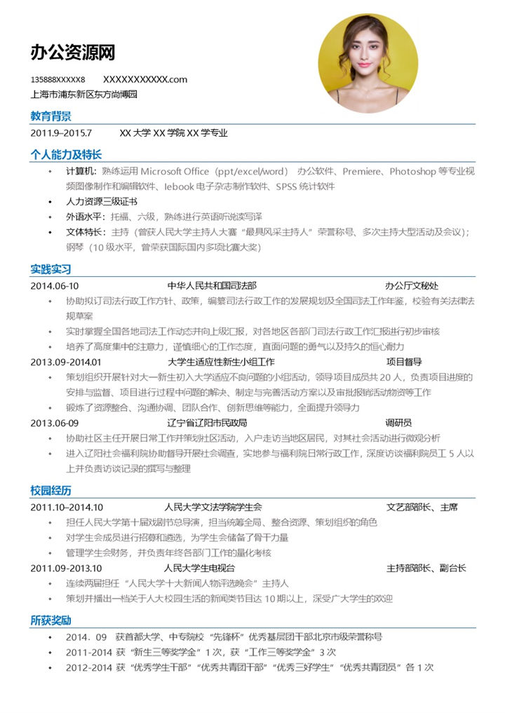 蓝色简约风格调研员岗位个人求职简历Word模板-办公资源网