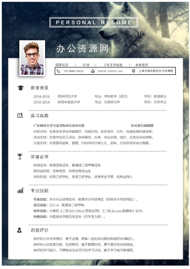 白色商务风格汉语言文学专业个人求职简历Word模板-办公资源网