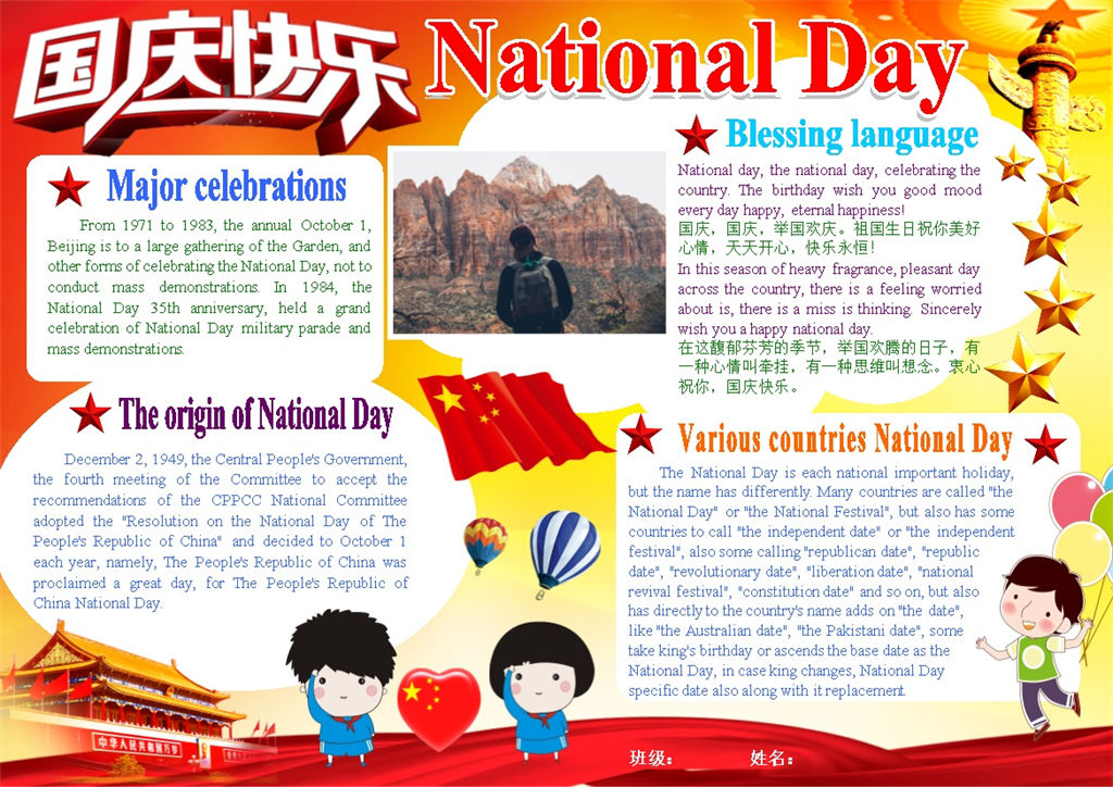 国庆快乐国庆宣传手抄报Word模板-办公资源网