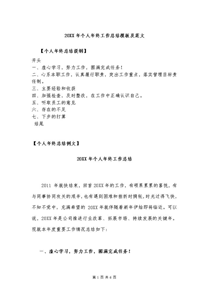 20XX年员工个人年终工作总结范文Word模板-办公资源网