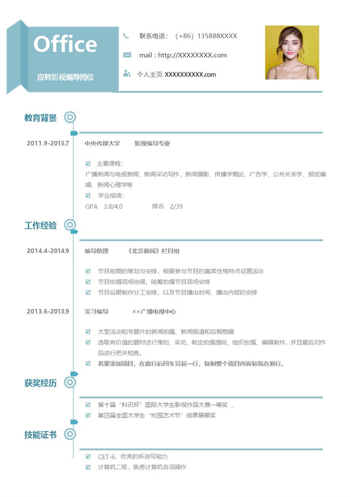 青色简洁风格影视编导岗位个人求职简历Word模板-办公资源网