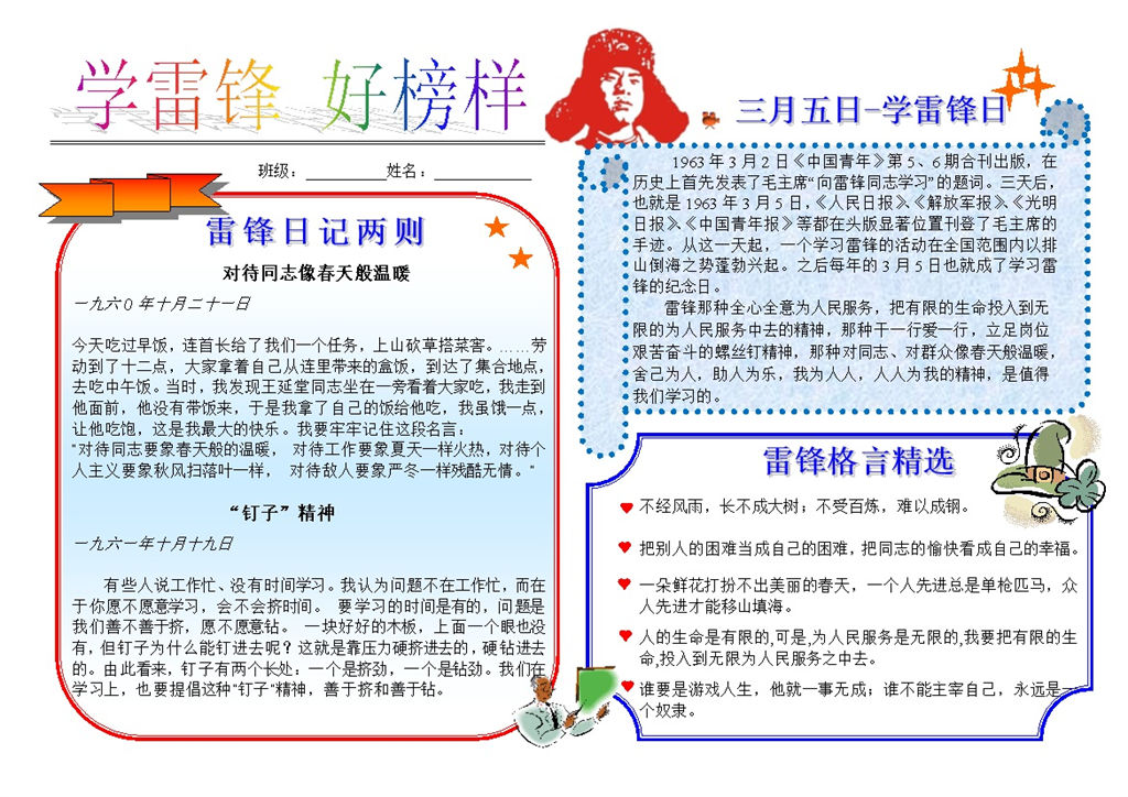 三月五日学雷锋日宣传手抄报Word模板-办公资源网