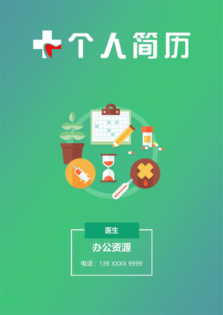 大气稳重实用医生岗位个人工作求职简历Word模板-办公资源网