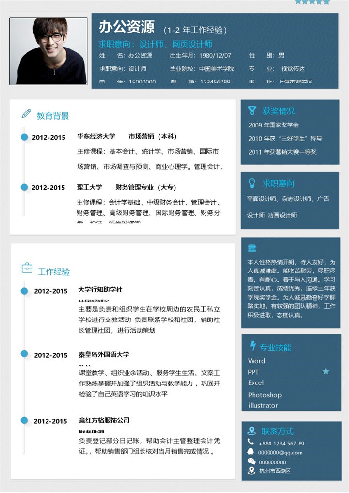 绿色设计师网页设计师求职通用简历Word模板-办公资源网