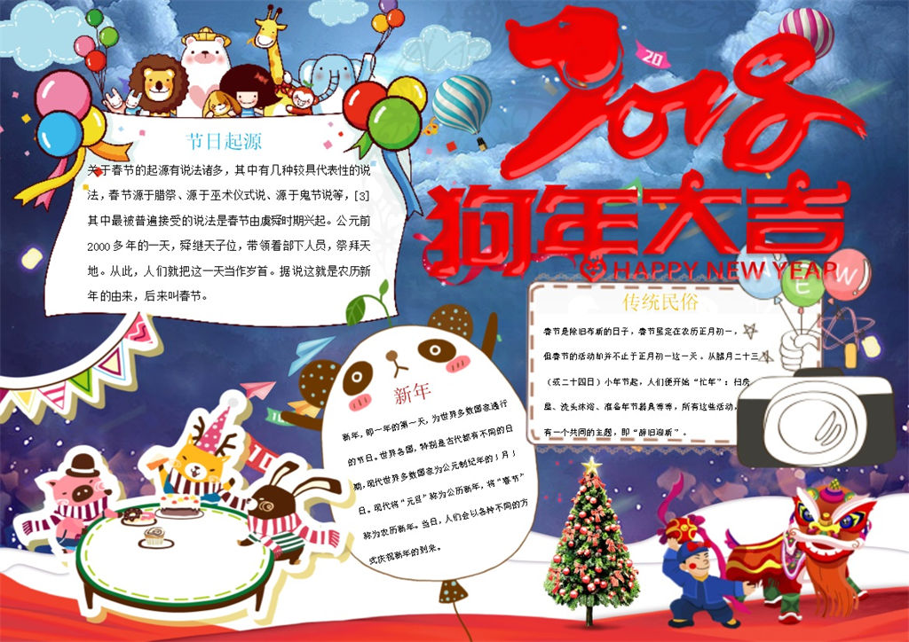 狗年新年小报手抄报Word模板-办公资源网