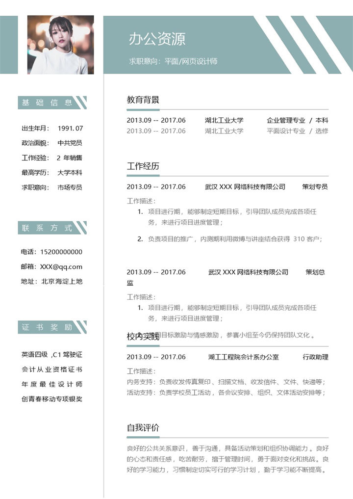 简约平面设计师网页设计师求职通用简历Word模板-办公资源网