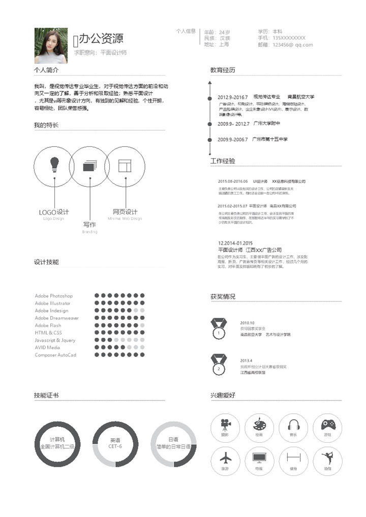 白色精美平面设计师求职简历Word模板-办公资源网