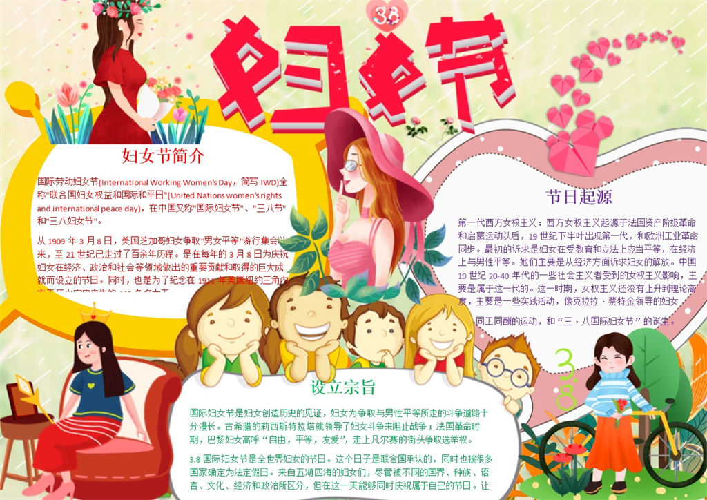 喜庆妇女节节日小报Word手抄报模板-办公资源网