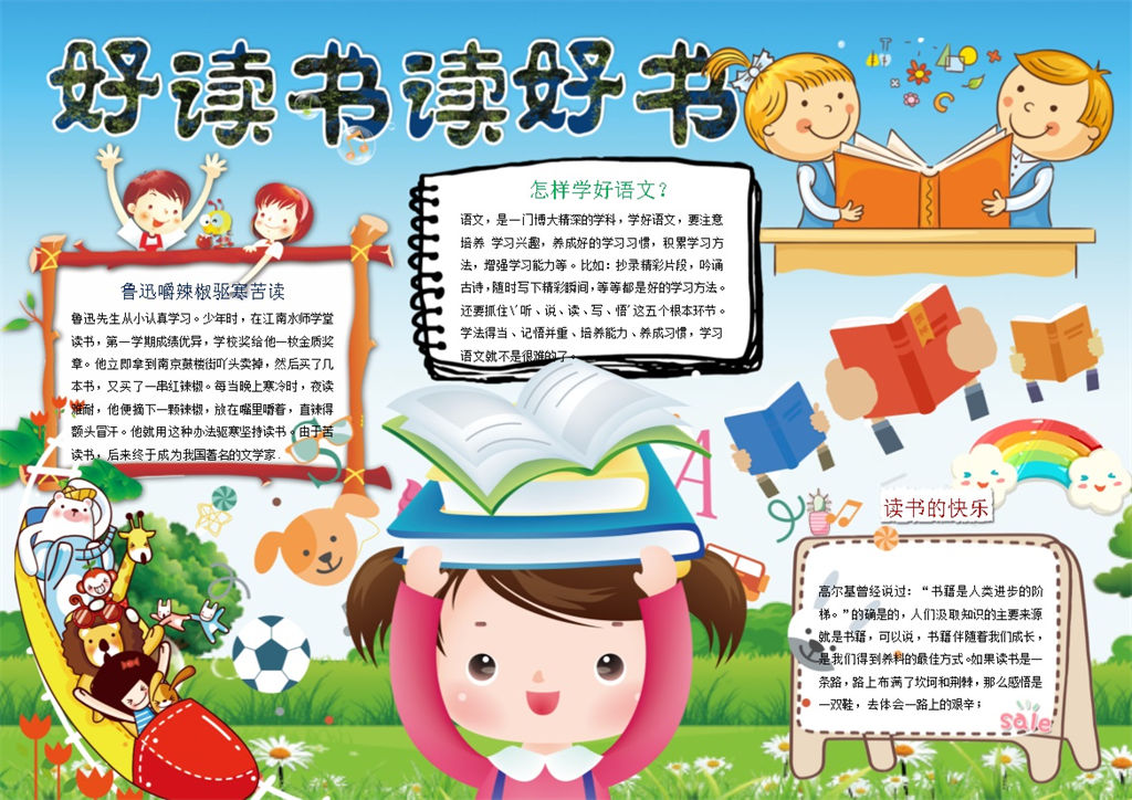 好读书读好书卡通阅读手抄报Word模板-办公资源网