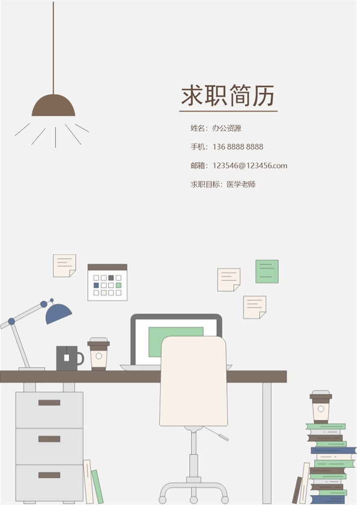简约成套医学老师工作求职简历Word模板-办公资源网