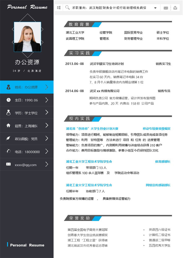 简约商务风财务会计销售专员通用个人简历求职简历Word模板-办公资源网