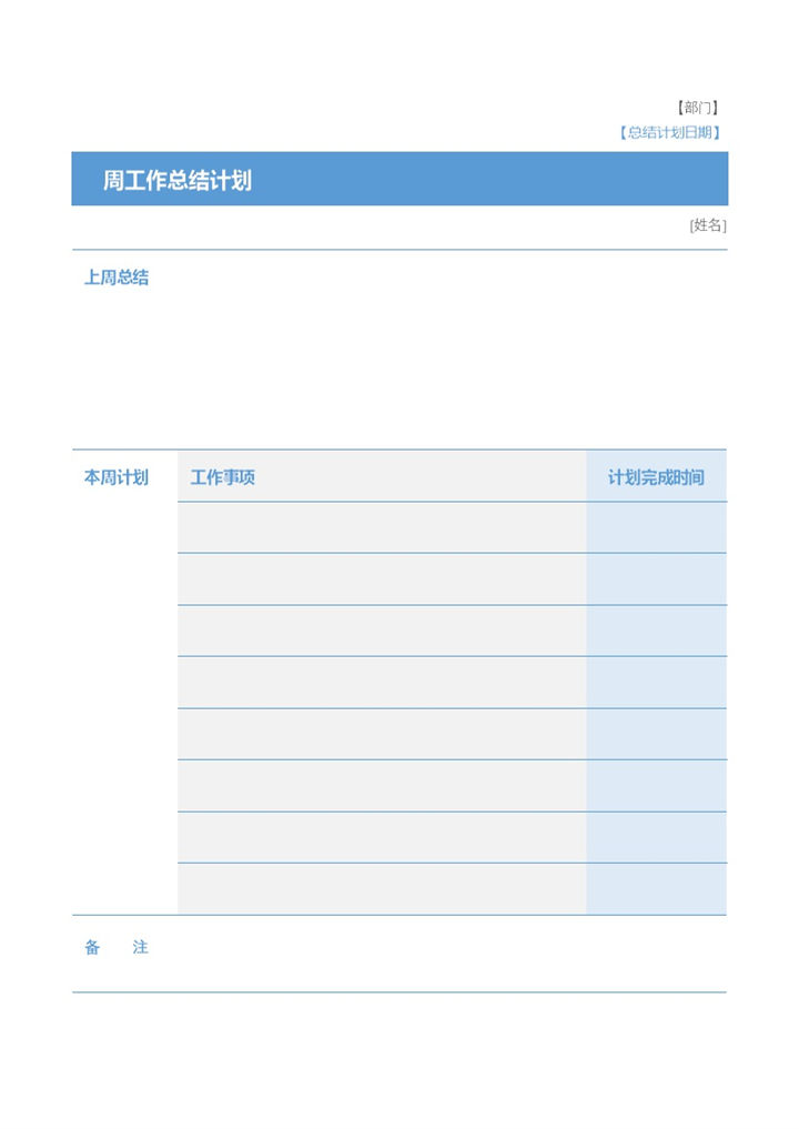 商务极简风周工作总结计划Word模板-办公资源网