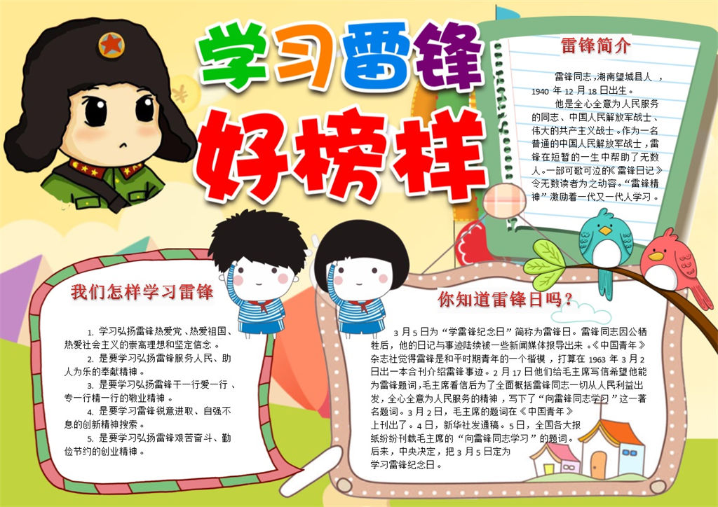 卡通简约学习雷锋宣传小报Word模板-办公资源网