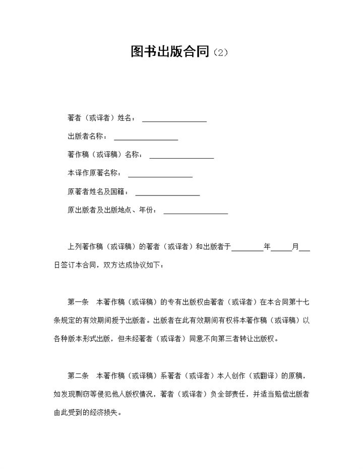 白色简洁风格图书出版合同书范本Word模板-办公资源网