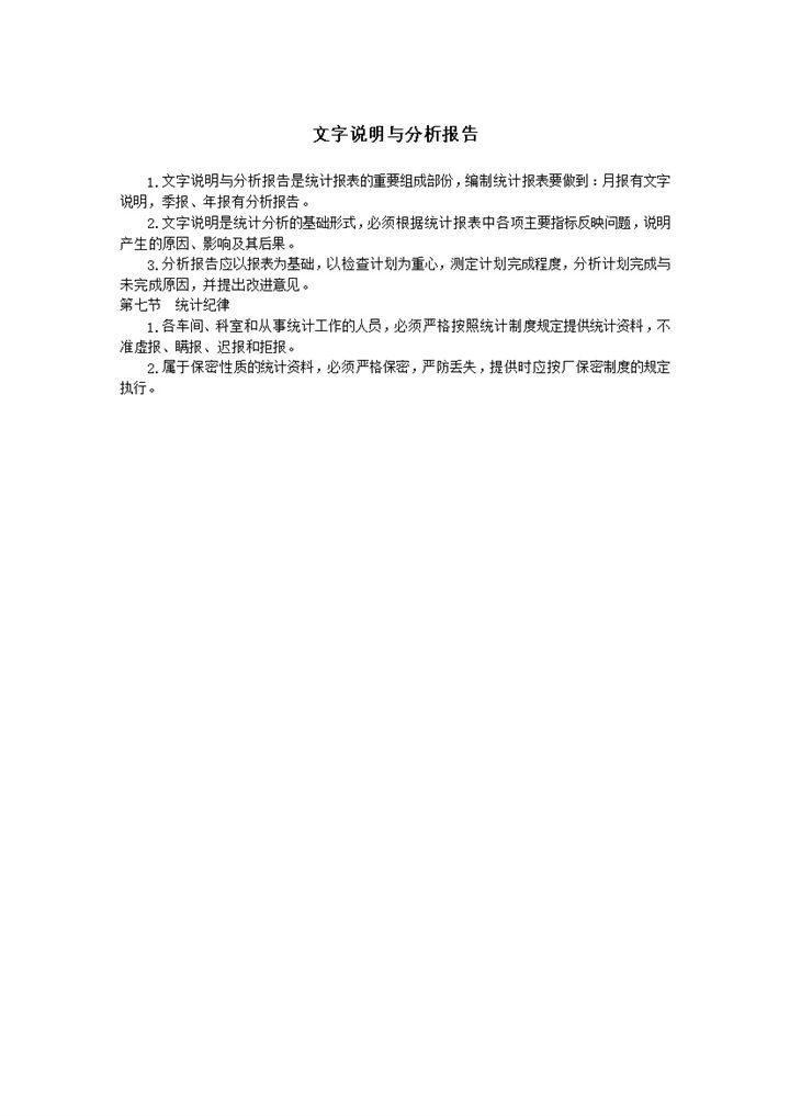 编制统计报表文字说明与分析报告word模板 (2)-办公资源网