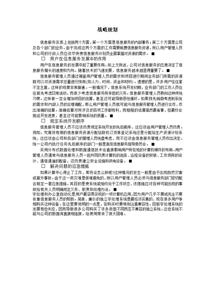 战略规划之信息服务计划word模板-办公资源网