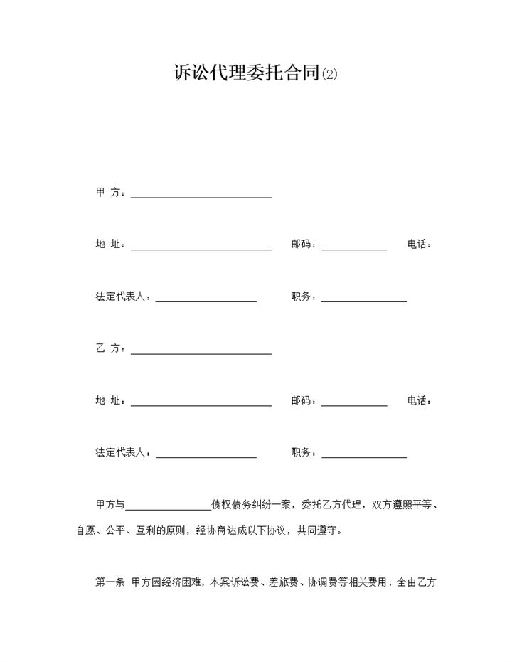 案件变更诉讼代理委托合同范本书word模板-办公资源网