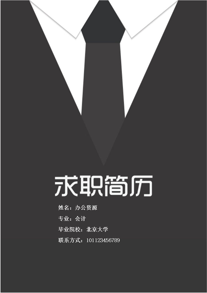 会计 市场营销 产品助理 个人介绍简历Word模板-办公资源网
