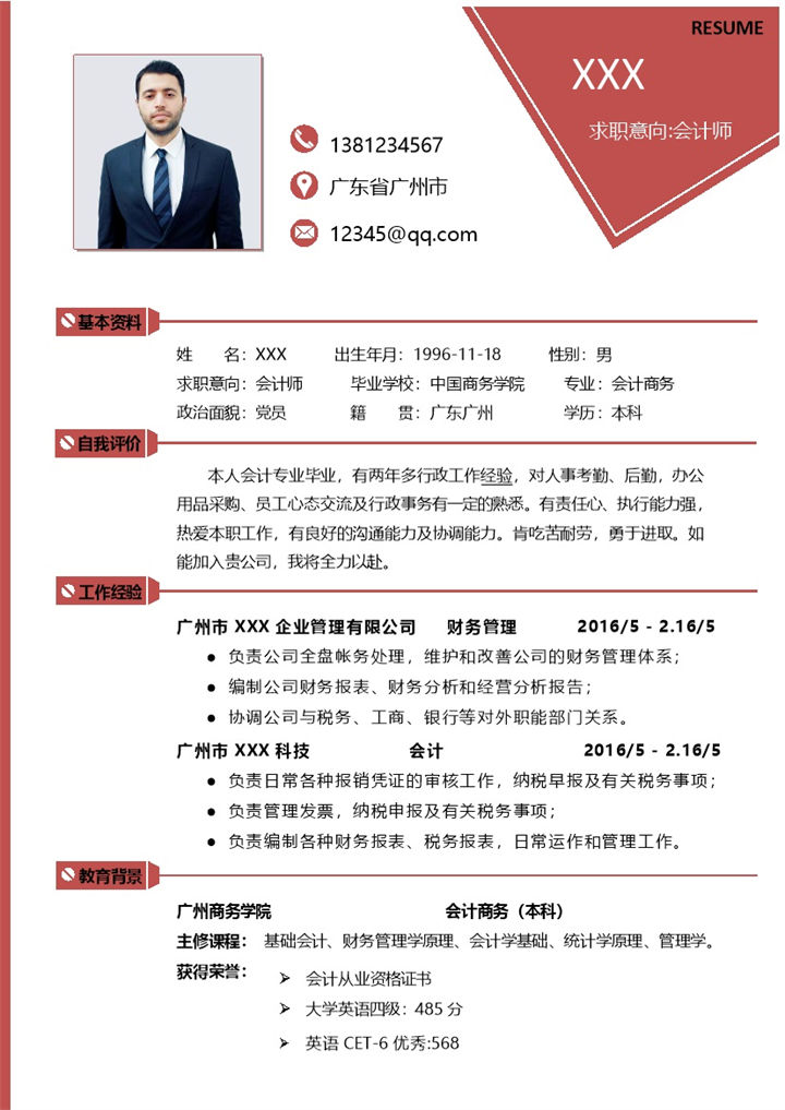 简约商务风会计师求职通用个人简历Word模板-办公资源网