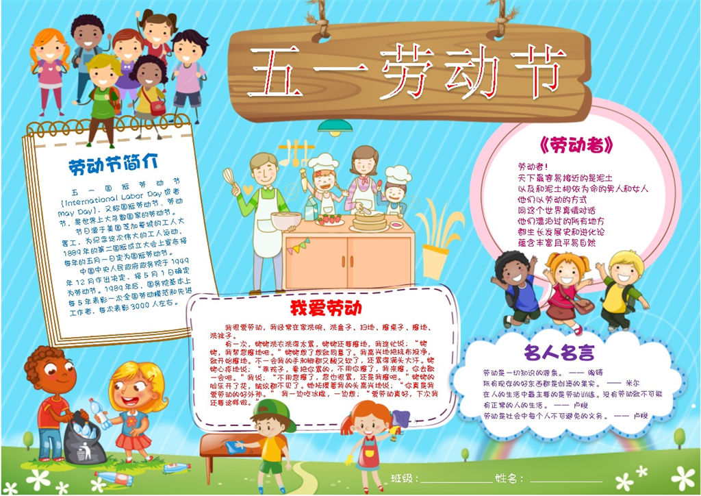 蓝色五一劳动节宣传活动手抄报Word模板-办公资源网