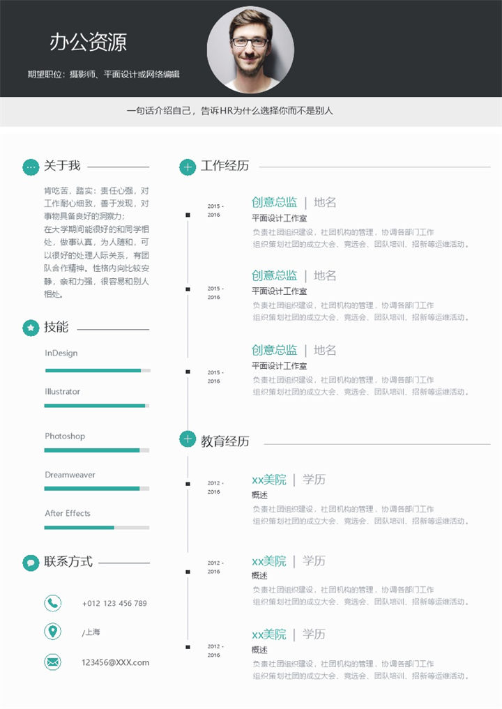 白色经典商务风摄影师平面设计师网络编辑求职通用个人简历Word模板-办公资源网