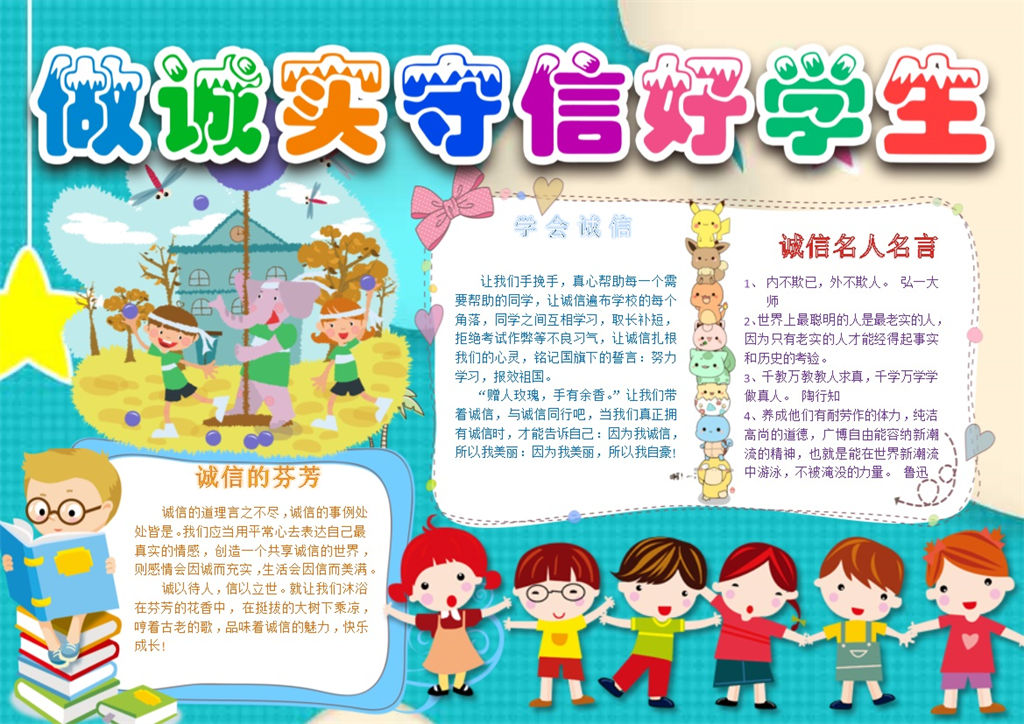 做诚实守信好学生手抄报Word模板 (2)-办公资源网