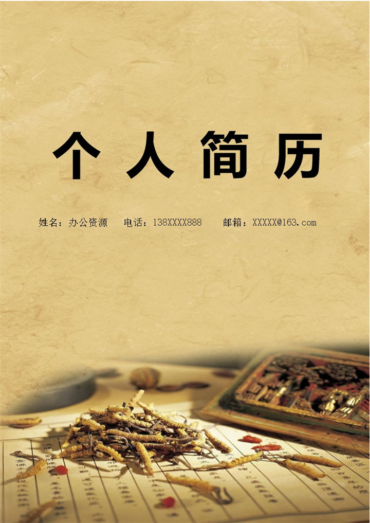 经典稳重大气中医医师岗位个人求职简历Word模板-办公资源网