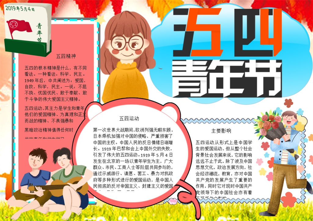 五四青年教育运动手抄报Word模板-办公资源网