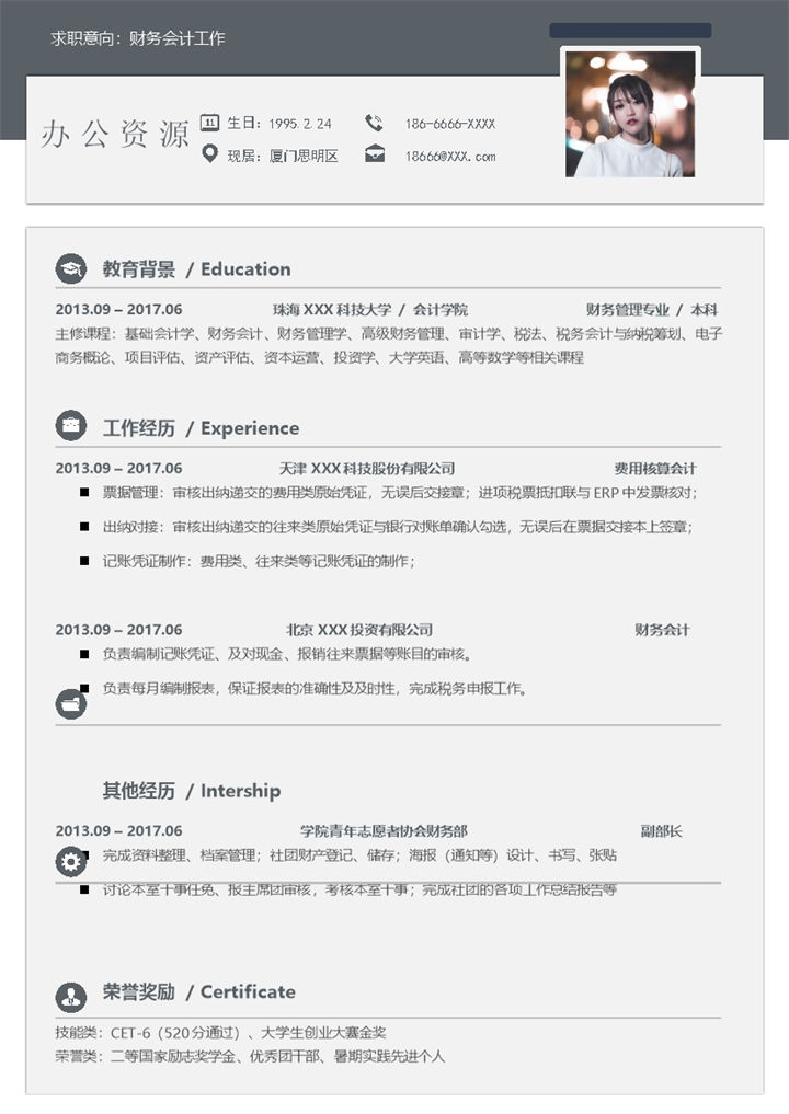 黑色商务风格财务会计工作求职简历Word模板-办公资源网