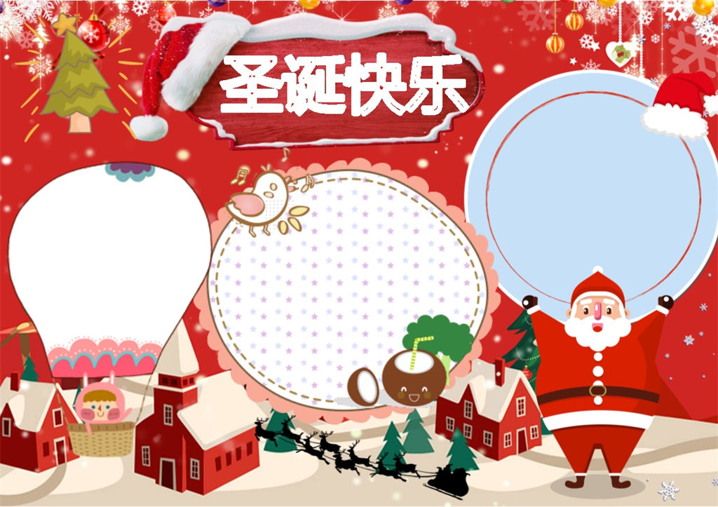 大气卡通圣诞节小报word手抄报模板-办公资源网