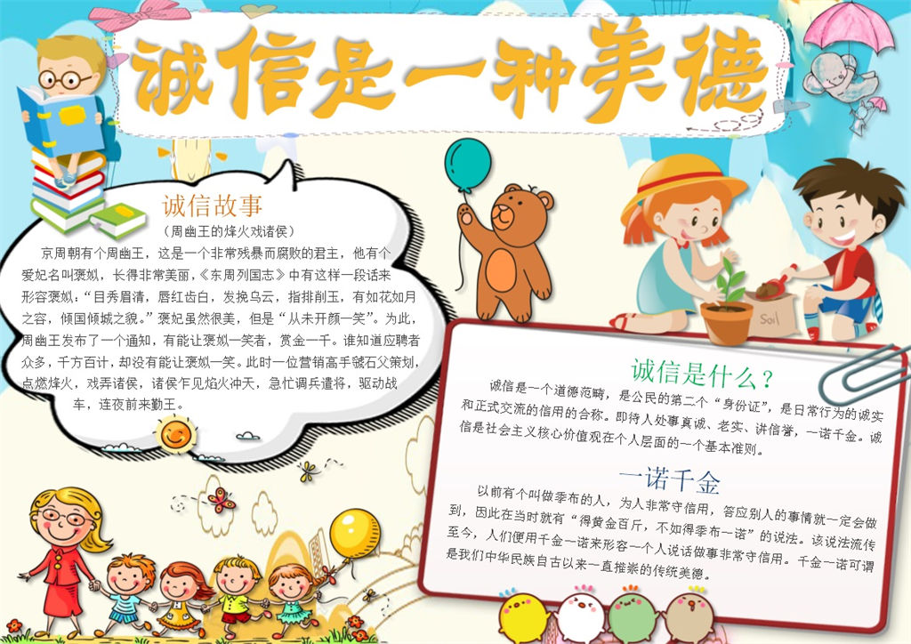 诚信是一种美德卡通手抄报Word模板-办公资源网