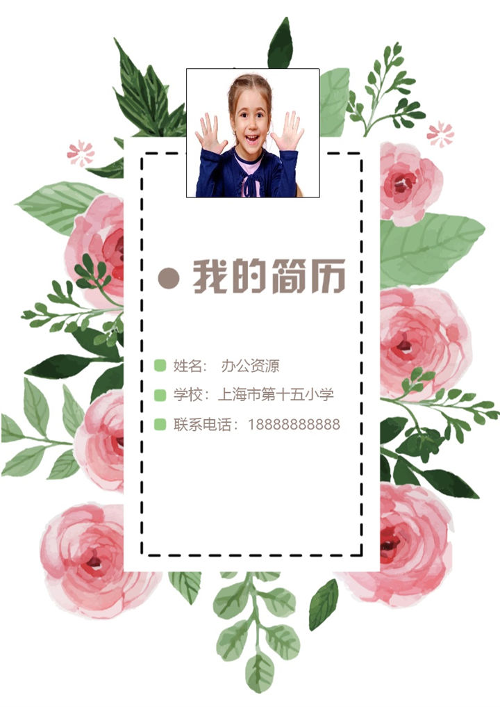 小升初学生简历班主任推荐信Word模板-办公资源网