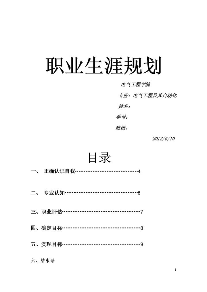 电气工程学院学生职业生涯规划书Word模板-办公资源网