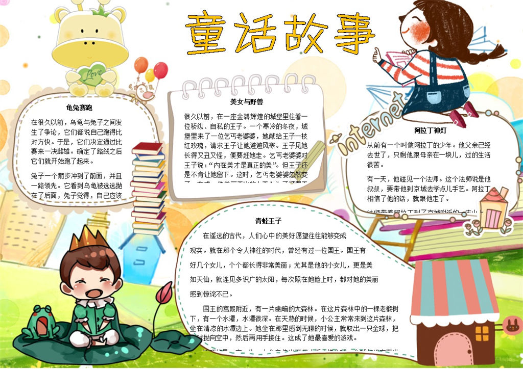 卡通快乐儿童童话故事手抄报Word模板-办公资源网