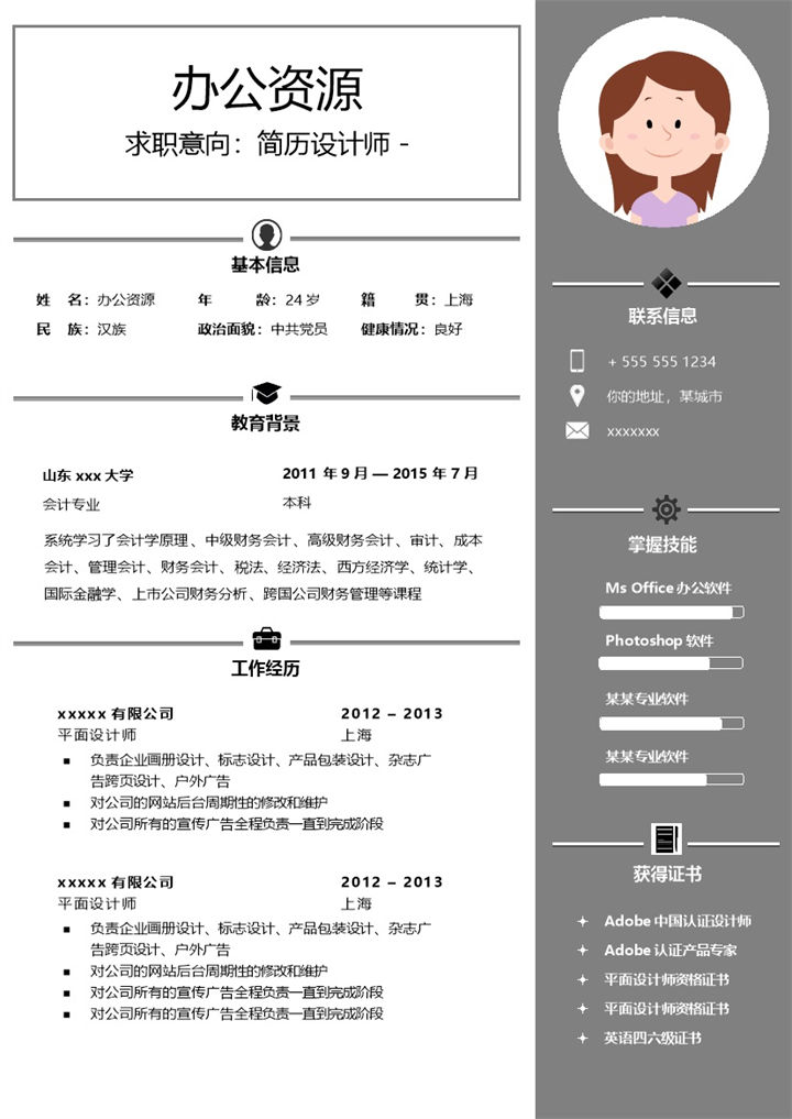 灰白经典大气求职简历Word模板-办公资源网