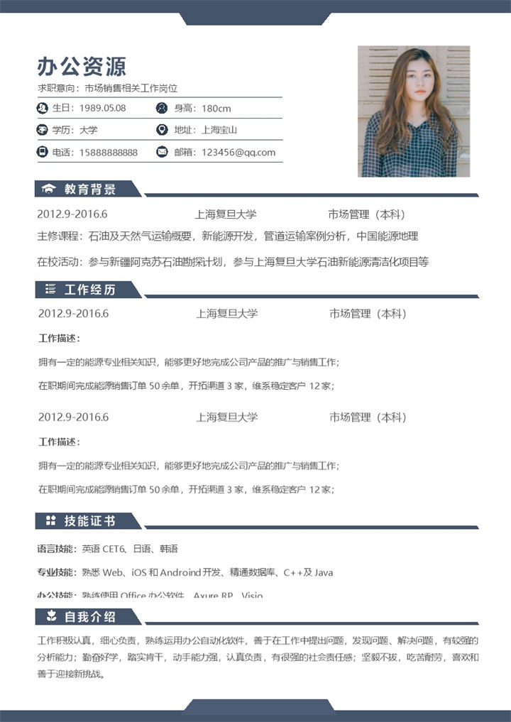 极简风市场销售专员求职通用个人简历Word模板-办公资源网