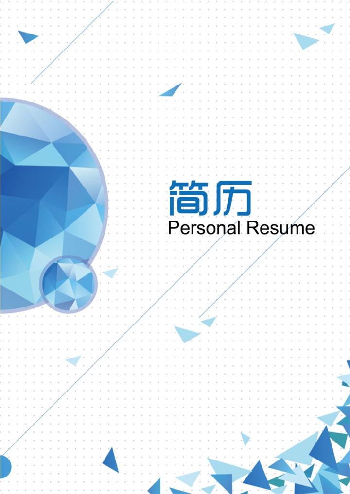 蓝色简约风软件工程师个人简历Word模板-办公资源网