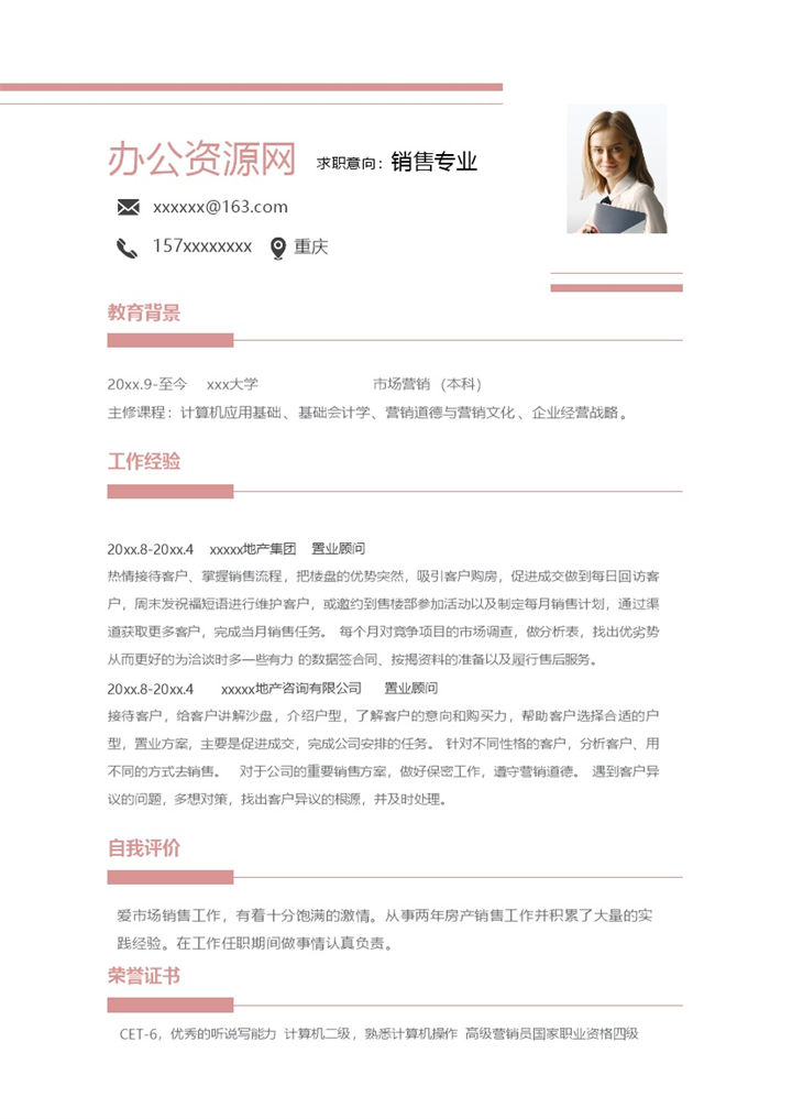 白色简约风格销售专业个人求职简历Word模板-办公资源网